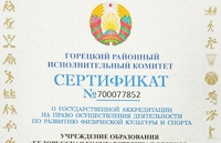 Аккредитация в сфере физической культуры и спорта