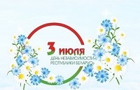 Поздравление с 3 июля от БГАА