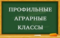 Тематический семинар «ОСОБЕННОСТИ РЕАЛИЗАЦИИ УЧЕБНОЙ ПРОГРАММЫ ФАКУЛЬТАТИВНЫХ ЗАНЯТИЙ ДЛЯ УЧАЩИХСЯ 10-11 КЛАССОВ УЧРЕЖДЕНИЙ ОБЩЕГО СРЕДНЕГО ОБРАЗОВАНИЯ «ВВЕДЕНИЕ В АГРАРНЫЕ ПРОФЕССИИ»