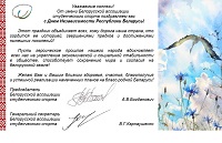 Поздравление с Днем независимости Республики Беларусь