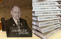 XIV Пысинские чтения «Яны дайшлі да Берліна»