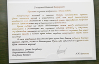 Поздравления