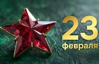 Поздравления с Днём защитников Отечества и Вооружённых Сил Республики Беларусь