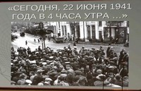 Литературно-музыкальная гостиная «Помним их имена»