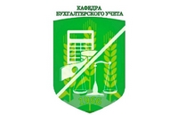 VII Республиканская научно-практическая конференция студентов и магистрантов «Состояние и пути совершенствования бухгалтерского учета в организациях АПК», посвященная 55-летию факультета бухгалтерского учета и проведенная на кафедре бухгалтерского учета