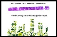 Приглашение к участию в международной научной конференции