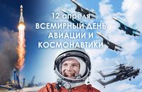 «Дорога в космос»