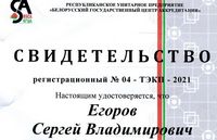 Участие в комплексной программе  подготовки и подтверждения компетентности экспертов