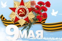 С 74-ой годовщиной Великой Победы!