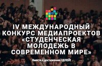 Студенческая молодежь в современном мире