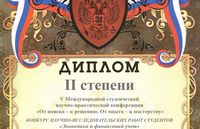 Призеры V Международной студенческой научно-практической конференции «От поиска – к решению. От опыта – к мастерству»