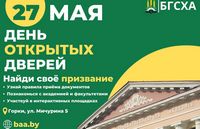 День открытых дверей 