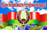 Поздравления
