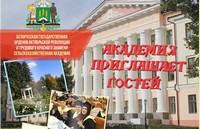 Академия приглашает гостей