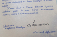 Поздравление от Президента