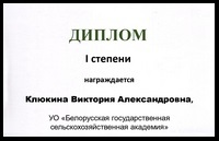 Студентка 2 курса 7 группы факультета бухгалтерского учета награждена дипломом 1 степени