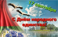 С Днём народного единства!