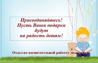 Акция «Поможем детям!» 