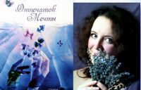 Презентация книги Алеси Цеван