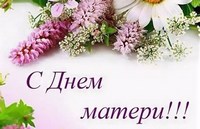 Материнское тепло будет вечно