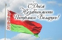 Поздравление ректора академии с Днем независимости Республики Беларусь
