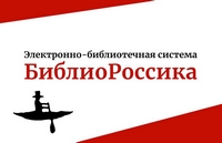 Тестовый доступ к ЭБС «Библиороссика»