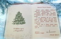 Congratulations on the eve of the New Year holidays