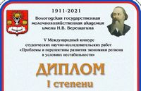 Участие студентов экономического факультета в V Международном конкурсе студенческих научно-исследовательских работ «Проблемы и перспективы развития экономики региона в условиях нестабильности»
