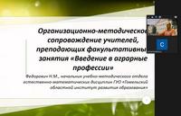 26 сентября 2023 года прошел областной семинар-практикум «Совершенствование профессионального мастерства педагогов по формированию предметных компетенций учащихся, изучающих факультативные занятия «Введение в аграрные профессии»