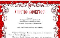 Поздравление с праздником Светлого Христова Воскресения
