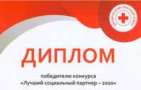 УО БГСХА - победитель конкурса «Лучший социальный партнер -2020» в номинации «Лучшая организация - партнер по развитию волонтерства»