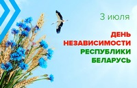 Поздравления