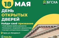 День открытых дверей