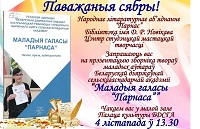Маладыя галасы «Парнаса»