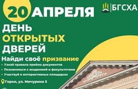 День открытых дверей