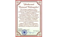 Поздравление со 100-летним юбилеем кафедры почвоведения