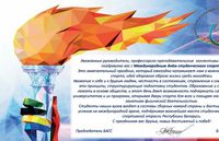 С Международным днём студенческого спорта