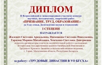 Призвание, труд, образование