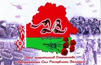 Happy Fatherland Defender's Day!