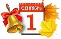 Поздравления с Днём знаний