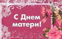 Конкурс мультимедийных презентаций «Все начинается с матери!»