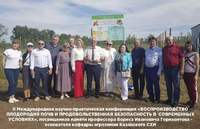 Казань – Горки – международное сотрудничество