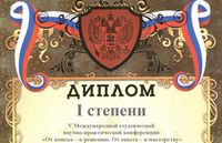 Наукой побеждать!