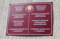 Профориентационная работа кафедры агробизнеса в Гродненском районе
