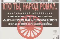Выставка «Кто ты народ рома?...»