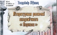 Чарговая кнiга да юбiлею акадэмii