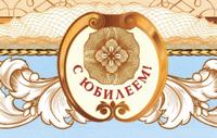 Поздравление со 180-летием академии