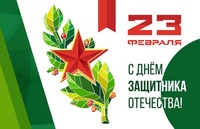Защитники Отечества – герои всех времен