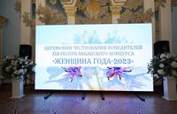 Лариса Владимировна Пакуш – «Женщина года – 2023»