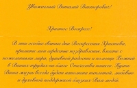 Со Светлой Пасхой!